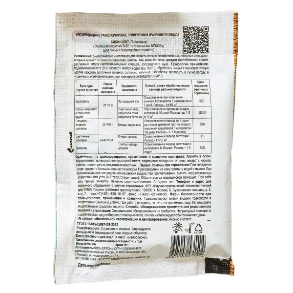 БиоИнсект  20гр (Ортон)х70