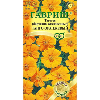 Бархатцы Танго оранжевый отклоненные Гавриш Ц 