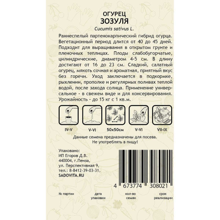 Семена Огурец Зозуля 10шт Садовита Ц