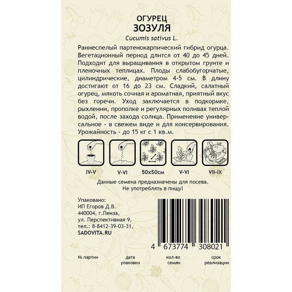Семена Огурец Зозуля 10шт Садовита Ц