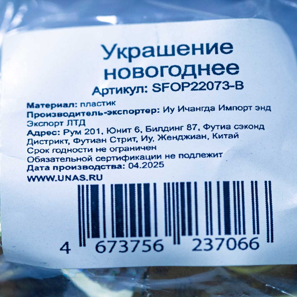 Шар SFOP22073-B 1шт 12см Гном золотой (288)