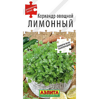 Кориандр Лимонный овощной Аэлита Ц
