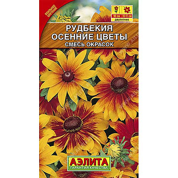Рудбекия Осенние цветы Аэлита Ц 