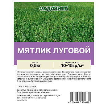 Мятлик луговой 0,5кг СВТ (30/1500)