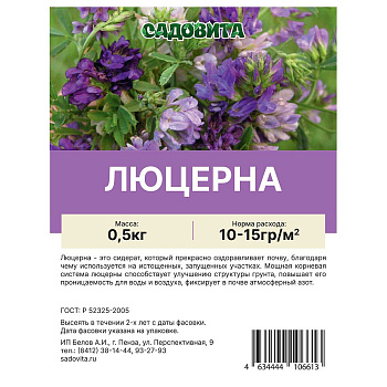 Люцерна 0,5кг СВТ (30/1500)
