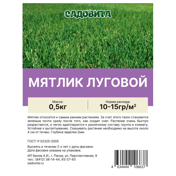 Мятлик луговой 0,5кг СВТ (30/1500)