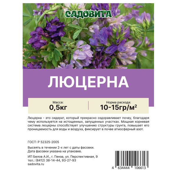 Люцерна 0,5кг СВТ (30/1500)