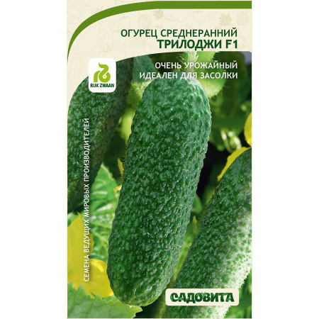 Огурец Трилоджи F1 5шт Rijk Zwaan/Садовита Ц