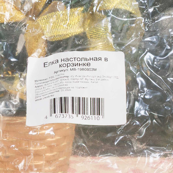 Елка настольная 20см в золотой корзинке.Золото, украшена:бант, шар с паетками МВ-19В0803М