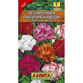 КОМ Пеларгония Палитра красок смесь Аэлита Ц 