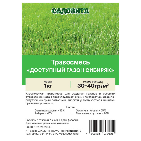 Травосмесь "Доступный газон Сибиряк" 1кг СВТ(10/500)