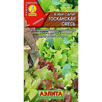 Салат Бэби Тосканская смесь Аэлита Ц