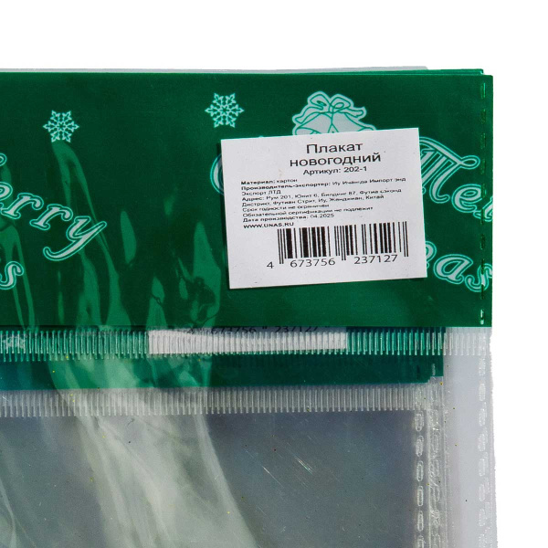 Плакат новогодний 202-1 50 см Дед Мороз и Снегурочка(10)