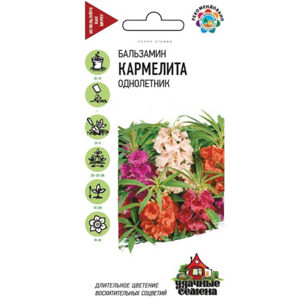Бальзамин Кармелита Удачные Семена Гавриш Ц 