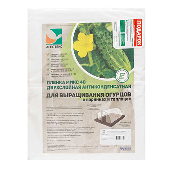 Агротекс МИКС Пленка Антиконденсатная 40 (3*5м) х 9шт