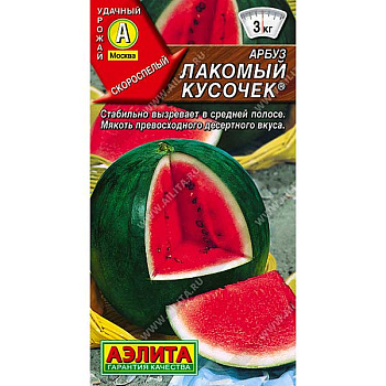Арбуз Лакомый кусочек Аэлита Ц x10