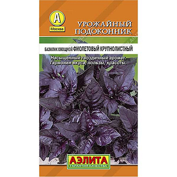 Базилик Фиолетовый Крупнолистный Аэлита Ц x10