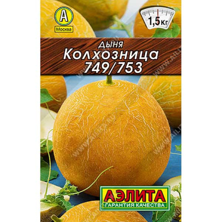 Дыня Колхозница "Лидер" Аэлита Ц