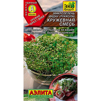 Микрозелень Руккола Кружевная смесь Аэлита Ц