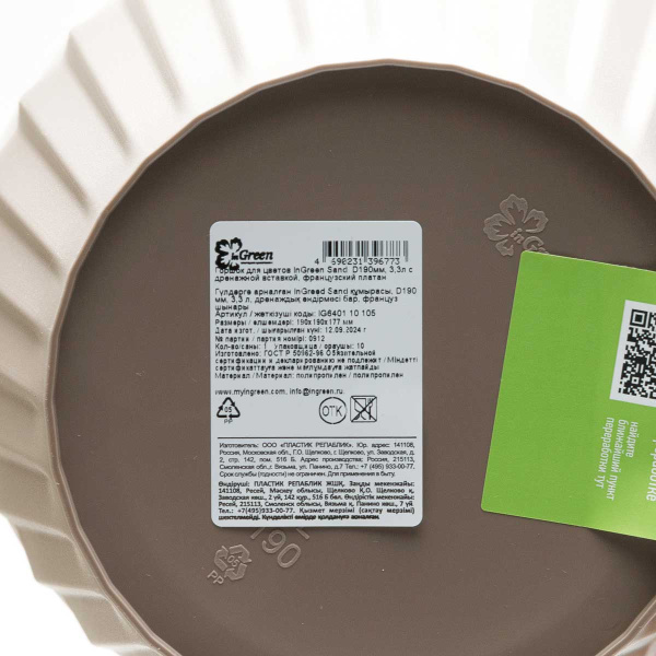 Горшок СЕНД D190 3,3л cо вст Француз платан х9 