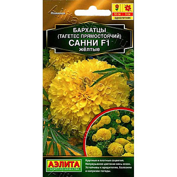 Бархатцы Санни желтые Аэлита Ц 