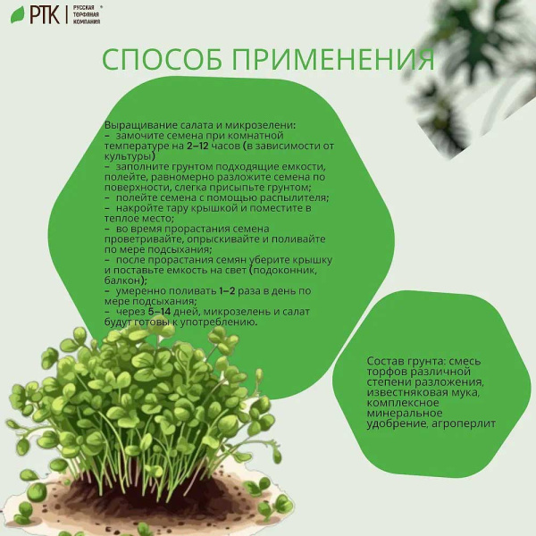 Грунт для салата и  зелени 10 л "Торфяная поляна"(5/230) 