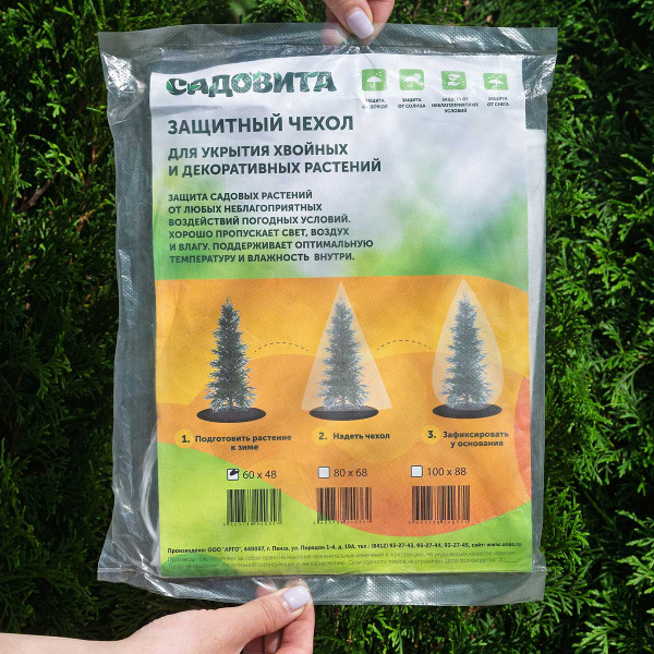 Защитный чехол 60*48см (комплект 2шт) САДОВИТА