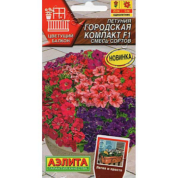 Петуния Городская компакт смесь Аэлита Цх10 