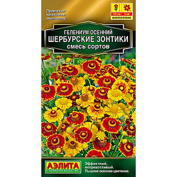 Гелениум Шербурские зонтики, смесь Аэлита Ц 