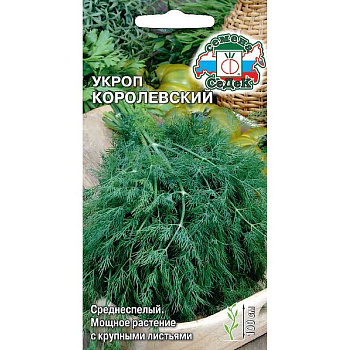 Укроп Королевский Седек Ц