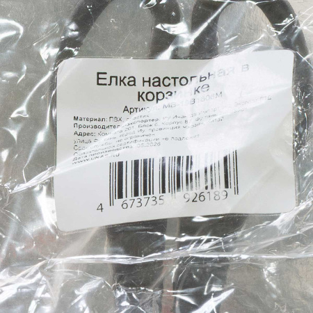 Елка настольная 40см в корзинке,красные украшения МВ-19В1606М