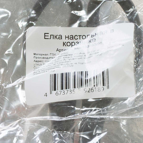 Елка настольная 40см в корзинке,красные украшения МВ-19В1606М