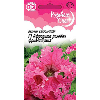 Петуния Афродита розовая Гавриш Ц 