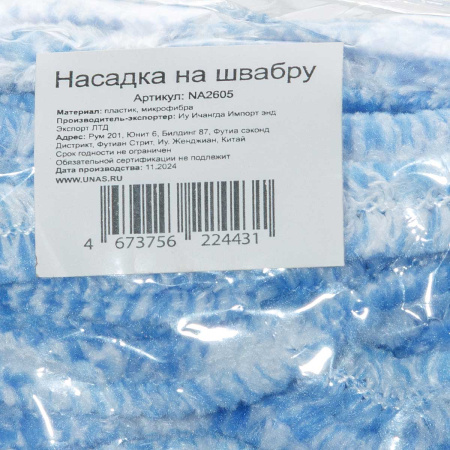 Насадка для швабры NA2605 веревочная микрофибра
