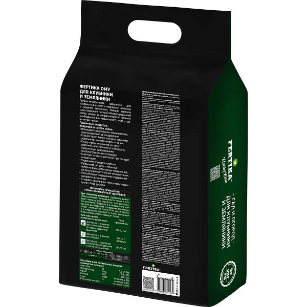 Фертика ОМУ для клубники 2,5 кг х8/240 