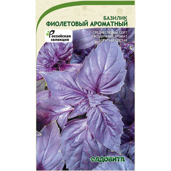 Базилик Фиолетовый Ароматный 0,3гр Садовита Ц