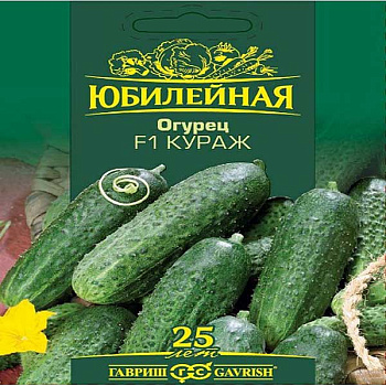 Огурец Кураж 25шт (Юбилейный пакет) Гавриш Ц