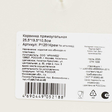 Корзинка прямоугольная 25,5x19,5x10,5см кремовая