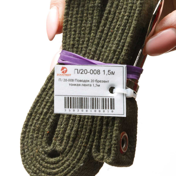 Поводок брезентовый ширина 20 мм, длина 1,5 м