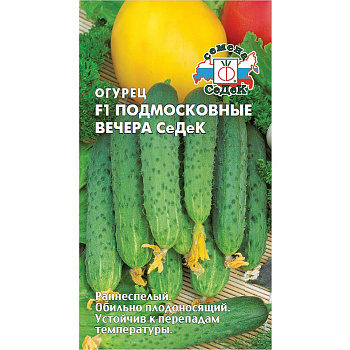 Огурец Подмосковные вечера СеДек Седек Ц