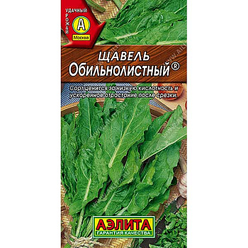 Щавель Обильнолистный Аэлита Ц