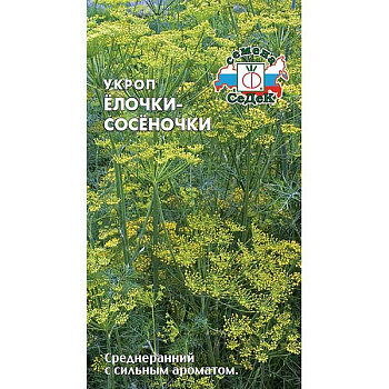 Укроп Елочки-сосеночки Седек Ц