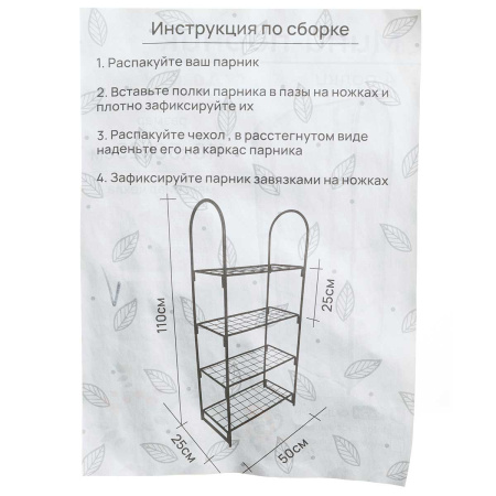Парник на подоконник Садовкин, 4 полки 25*50*110 см