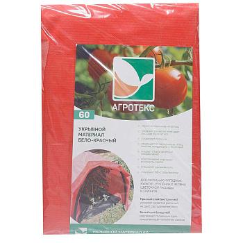 Укрывной материал двухслойный Агротекс60 (1,6*5м) Бело-красный 
Двойная защита (от заморозков (красный слой-внутренний))