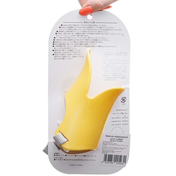 Намордник для собак "Уточка" NA2642 размер L 16 см МИКС