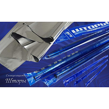 Фольга солнцезащитная штора 1,2*1,2  (2ШТ) запайка /50шт