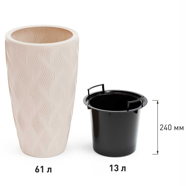 Кашпо ФЛЭЙМ 13/61 л со вставкой Светло-Бежевый БШ8888 х2 