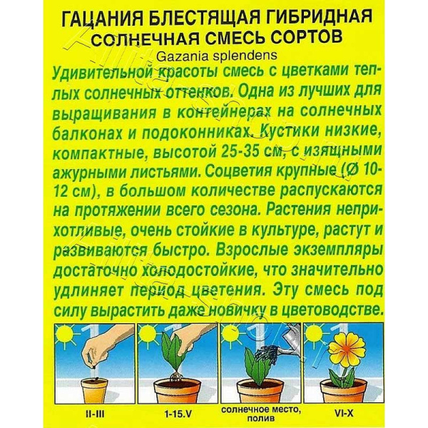 Гацания Солнечная смесь Аэлита Ц 