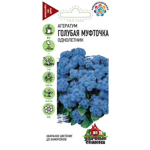 Агератум Голубая муфточка Удач сем Гавриш Ц 