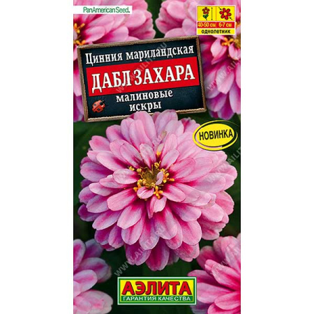 Циния Дабл Захара малиновые искры Аэлита Ц 